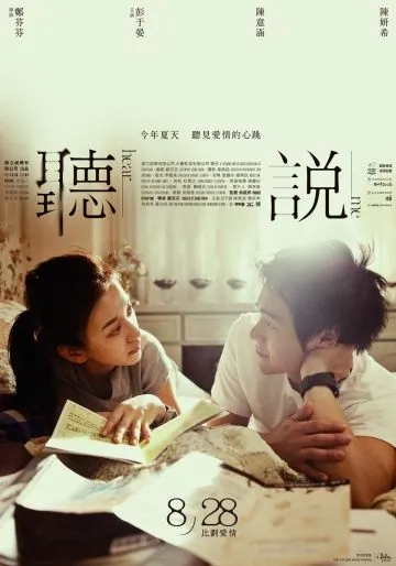 Постер: Услышь меня / Ting shuo (2009)