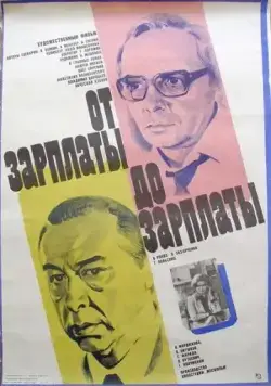Постер: От зарплаты до зарплаты (1985)