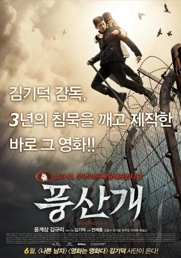 Постер: Понсанская гончая / Pungsan gae (2011)