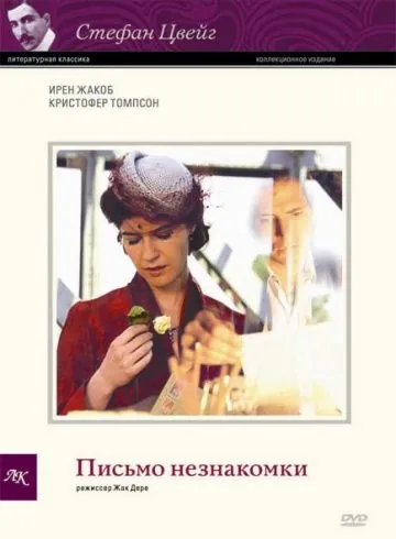 Постер: Письмо незнакомки / Lettre d'une inconnue (2002)