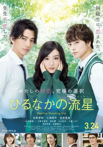 Постер: Дневной звездопад / Hirunaka no ryuusei (2017)