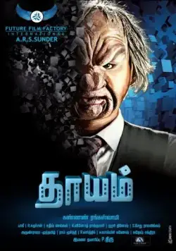 Постер: Жребий / Dhayam (2017)