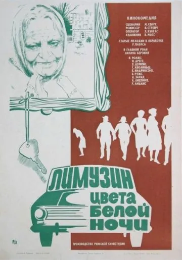 Постер: Лимузин цвета белой ночи (1981)