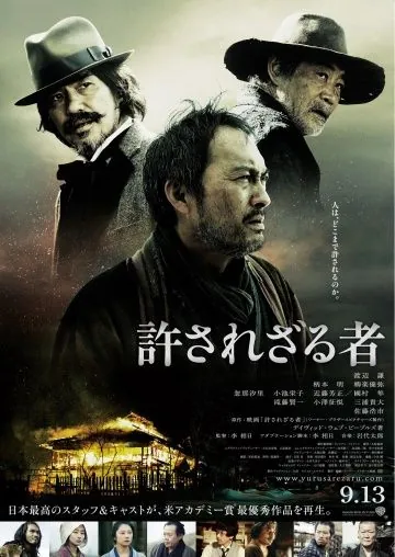 Постер: Непрощенный / Yurusarezaru mono (2013)