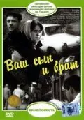 Постер: Ваш сын и брат (1966)