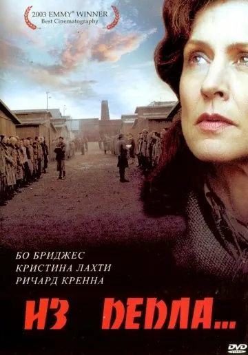 Постер: Из пепла / Gisella Perl (2003)