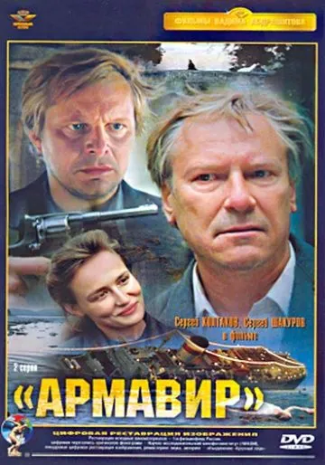 Постер: Армавир	31361 (1991)