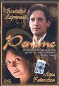 Постер: Репете (2000)