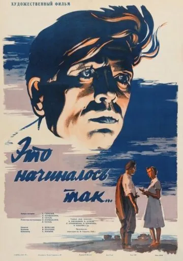 Постер: Это начиналось так... (1956)