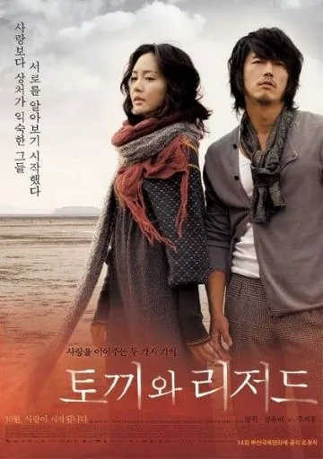 Постер: Кролик и ящерица / Tokkiwa rijeodeu (2009)