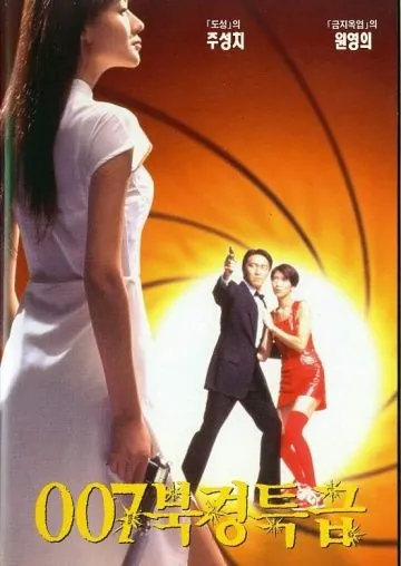 Постер: Из Китая с любовью / Gwok chaan Ling Ling Chat (1994)