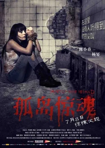 Постер: Таинственный остров / Gu dao jing hun (2011)