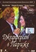 Постер: Джефферсон в Париже / Jefferson in Paris (1995)