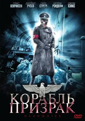 Постер: Корабль-призрак / Deadwater (2008)