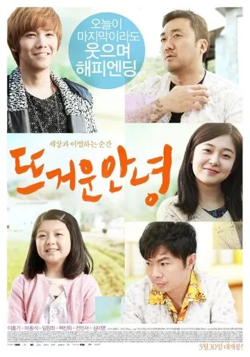 Постер: Горячее прощание / Tteugeoun annyeong (2013)
