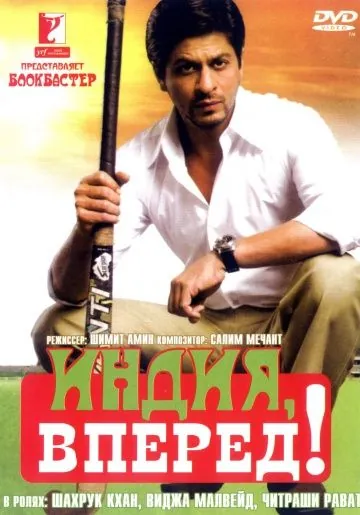 Постер: Индия, вперед! / Chak De! India (2007)