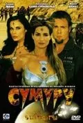 Постер: Сумуру / Sumuru (2003)