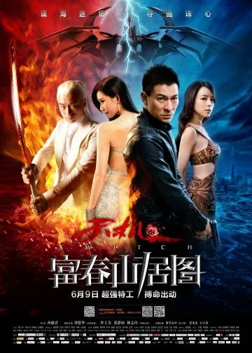 Постер: Подмена / Tian ji: Fu chun shan ju tu (2013)