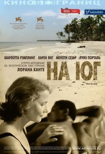 Постер: На юг / Vers le sud (2005)