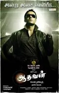 Постер: Адаван / Aadhavan (2009)