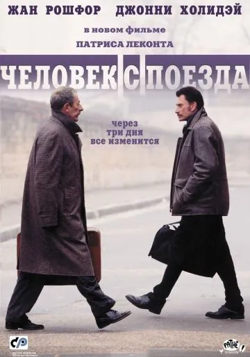 Постер: Человек с поезда / L'homme du train (2002)