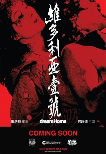 Постер: Дом мечты / Wai dor lei ah yut ho (2010)