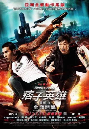 Постер: Чёрный и белый: Начало / Black & White Episode 1: The Dawn of Assault (2011)