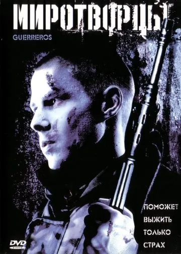Постер: Миротворцы / Guerreros (2002)