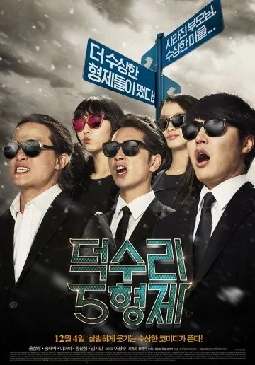 Постер: Пятеро из Токсури / Deoksuri 5hyeongje (2014)
