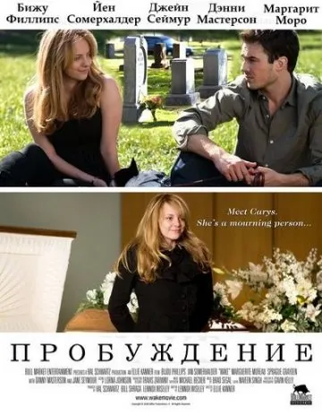 Постер: Пробуждение / Wake (2009)