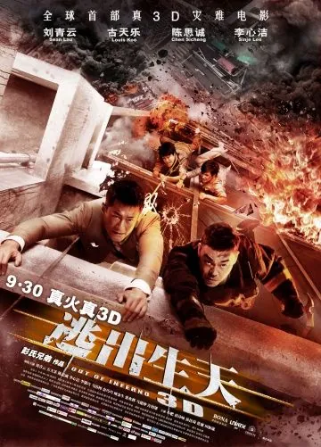Постер: Инферно / Tao chu sheng tian (2013)