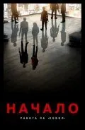 Постер: Начало: Работа на Кобол / Inception: Motion Comics (2010)