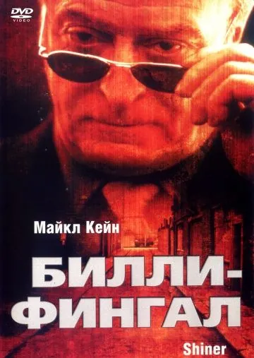 Постер: Билли-Фингал / Shiner (2000)