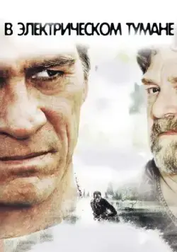 Постер: В электрическом тумане / In the Electric Mist (2009)