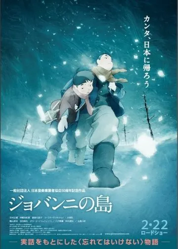 Постер: Остров Джованни / Jobanni no shima (2014)