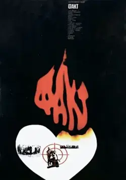Постер: Факт (1980)