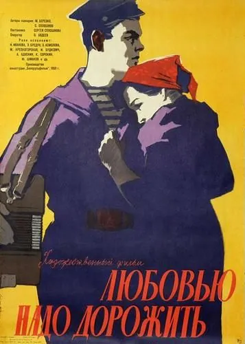 Постер: Любовью надо дорожить (1959)