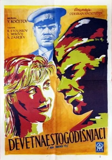 Постер: Им было девятнадцать (1960)