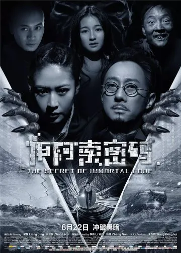 Постер: Секрет бессмертия / Yi a suo mi ma (2018)