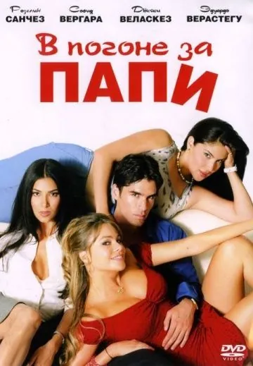 Постер: В погоне за Папи / Chasing Papi (2003)