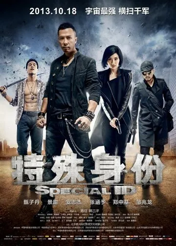 Постер: Особая личность / Te shu shen fen (2013)
