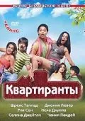 Постер: Постояльцы / Paying Guests (2009)