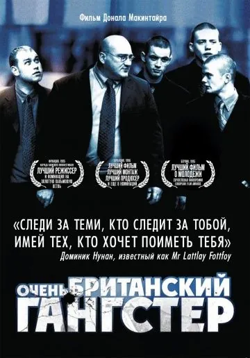 Постер: Очень британский гангстер / A Very British Gangster (2007)