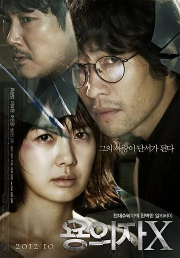 Постер: Подозреваемый Икс / Perfect Number (2012)