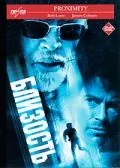 Постер: Предел / Proximity (2001)
