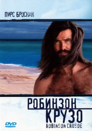 Постер: Робинзон Крузо / Robinson Crusoe (1997)