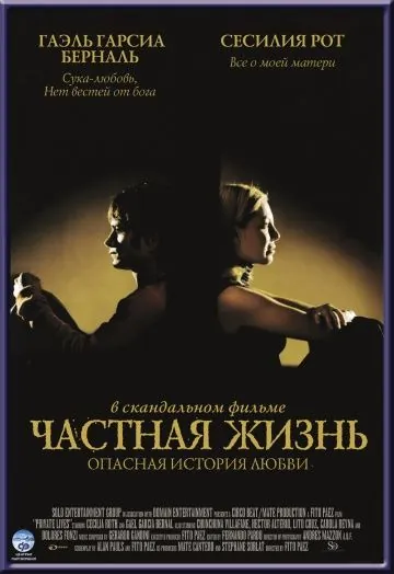 Постер: Частная жизнь / Vidas privadas (2001)
