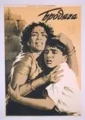 Постер: Бродяга / Awaara (1951)