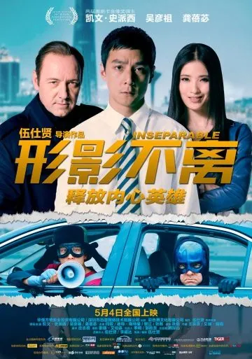 Постер: Неотделимый / Xing ying bu li (2011)