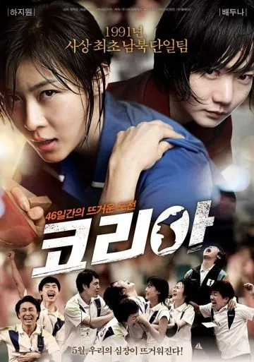 Постер: Корея / Korea (2012)